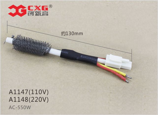 CXG A1147 (110V) / A1148 (220V) 发热芯